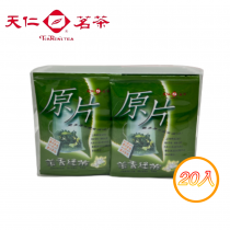 【天仁茗茶】茉莉綠茶原片袋茶3g
