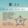 【 krone 】黎 。L i